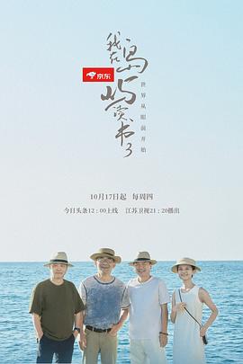 我在島嶼讀書(shū)第三季(全集)