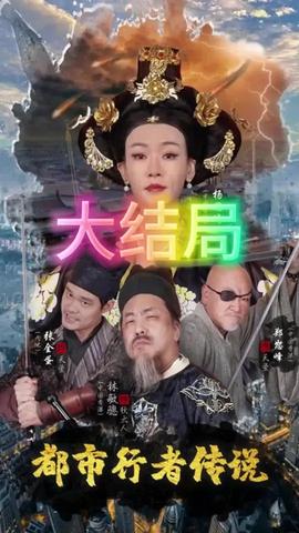 都市行者傳說(全集)