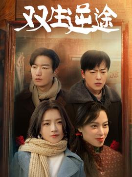 雙生逆途(全集)