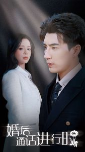 婚后通話(huà)進(jìn)行時(shí)(全集)