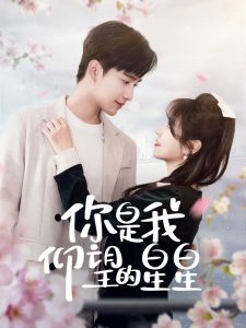 你是我仰望的星星＆時(shí)光與你皆喜歡(全集)