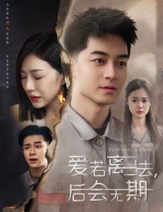 愛若離去＆愛若離去，后會(huì)無(wú)期(全集)