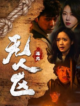 逃出無(wú)人區(qū)(全集)