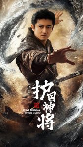 護(hù)國神將(全集)