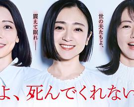 老公啊，你能去死嗎(全集)