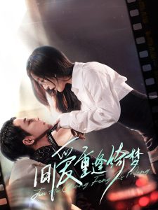 舊愛(ài)重逢綺夢(mèng)(全集)