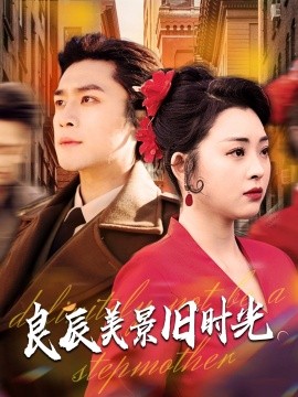 良辰美景舊時光(全集)