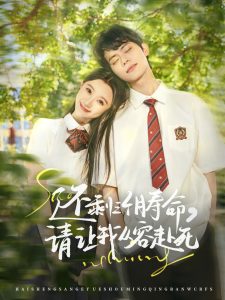 還剩三個月壽命，請讓我從容赴死(全集)