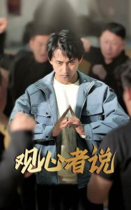 觀(guān)心者說(shuō)(全集)