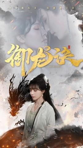 御龍訣(全集)