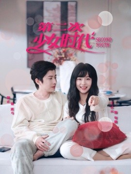 第二次少女時(shí)代(全集)