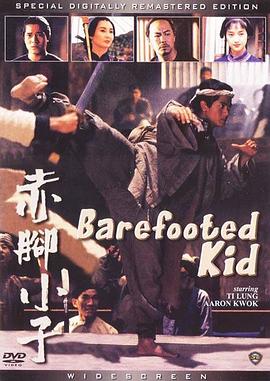 赤腳小子國語