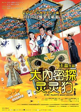 大內(nèi)密探靈靈狗國(guó)語(yǔ)