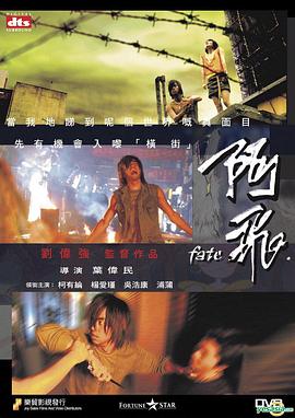 阿飛粵語