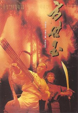 方世玉粵語