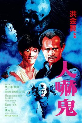 人嚇鬼國(guó)語(yǔ)