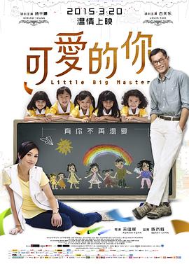 可愛(ài)的你粵語(yǔ)