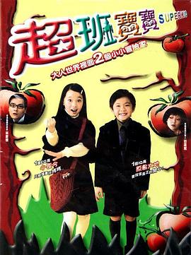超班寶寶國語