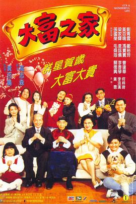 大富之家國(guó)語(yǔ)