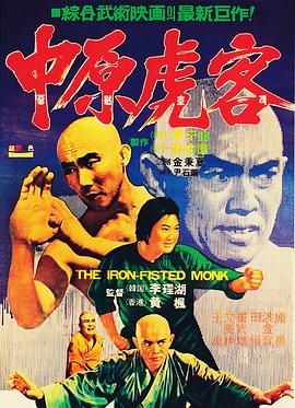 三德和尚與舂米六國語