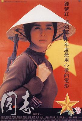 愛(ài)人同志國(guó)語(yǔ)