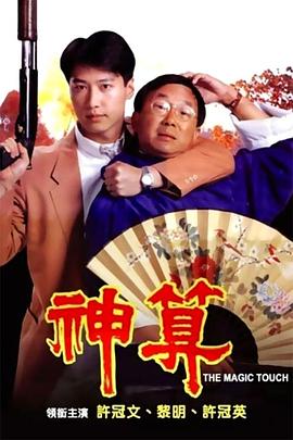 神算國語