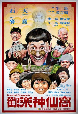 歡樂神仙窩國(guó)語(yǔ)