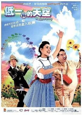 低一點(diǎn)的天空國(guó)語(yǔ)