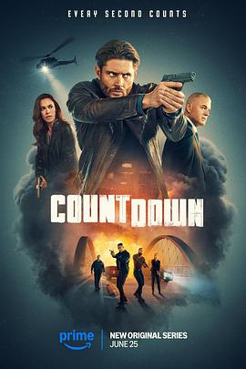 倒計時2025(全集)