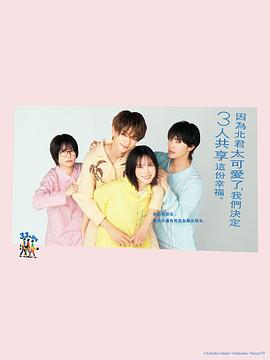 北君可愛到難以招架，只好三人共享了。(全集)