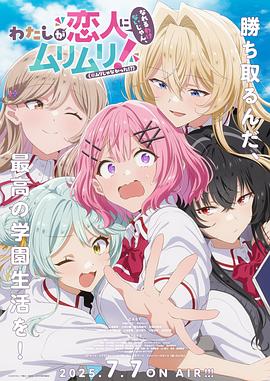 我們不可能成為戀人！絕對不行。（※似乎可行？）