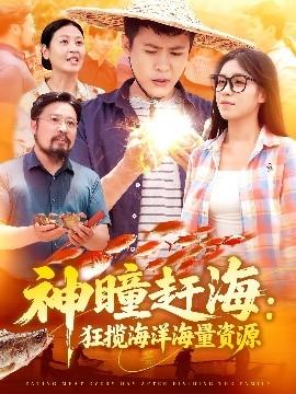 神瞳趕?？駭埡Ｑ蠛Ａ抠Y源(全集)