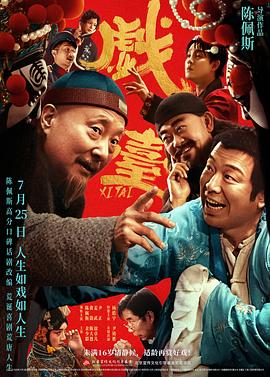 戲臺(tái)