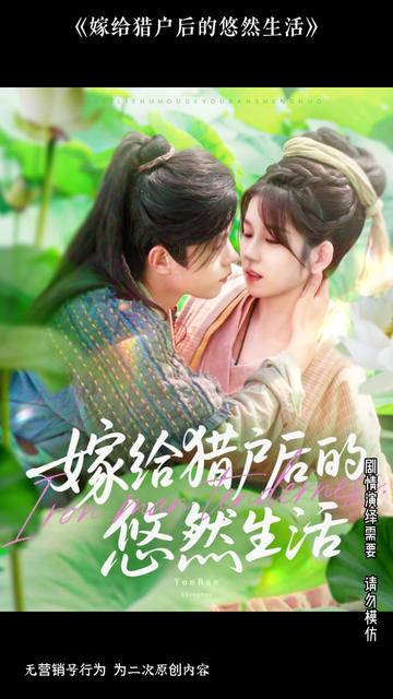 嫁給獵戶后的悠然生活(全集)