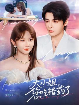 大小姐，您吃錯(cuò)藥了(全集)