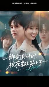 綁定倒計(jì)時(shí)?；ど细F小子(全集)