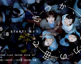 終有一日，在無重力的宇宙中(全集)