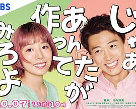 那你來(lái)做做看啊(全集)