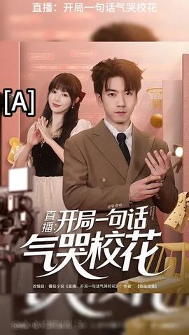 開局一句話氣哭?；?全集)