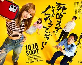 爆紅到死吧??！(全集)