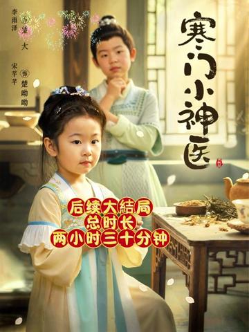寒門(mén)小神醫(yī)(全集)