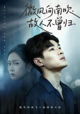 微風(fēng)向南吹，故人不曾歸(全集)