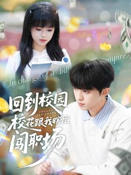 回到校園?；ǜ蚁姑﹃J職場(全集)