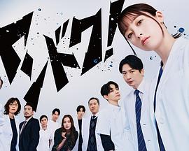 不良醫(yī)生！(全集)