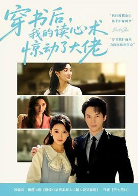 穿書后，我的讀心術(shù)驚動了大佬(全集)