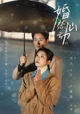 婚然心動(dòng)時(shí)(全集)