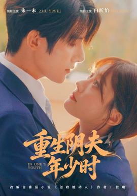 重生陰夫年少時(shí)(全集)