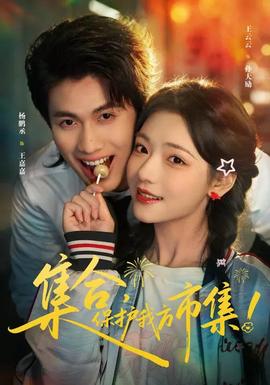 集合，保護(hù)我方市集(全集)