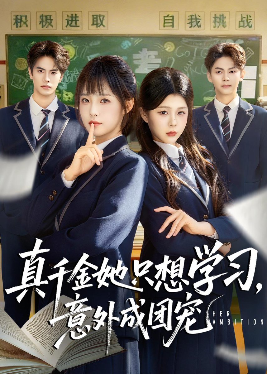 真千金她只想學(xué)習(xí)，意外成團(tuán)寵(全集)