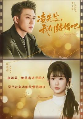 凌先生，我們結(jié)婚吧(全集)